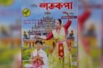 Sahitya SATARUPA, an extraordinary bimonthly magazine Launches in Barapujia sdr5