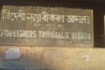 15 Declared Foreigners Ordered to Leave Assam Within 24 Hours WhatsApp Image 2025-12-18 at 8.10.01 PM