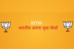 BJYM Assam marks National Youth Day with grand youth convention in Guwahati New Project(19)