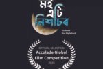 Assamese film 'Moi Eti Nixhasor' wins Special Mention at US competition Anchor